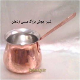 شیر جوش مسی زنجان