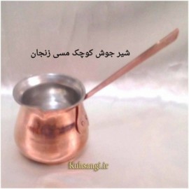 قهوه جوش مسی زنجان